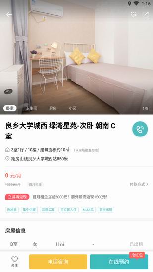 蛋壳公寓功能怎样 蛋壳公寓功能特点详解