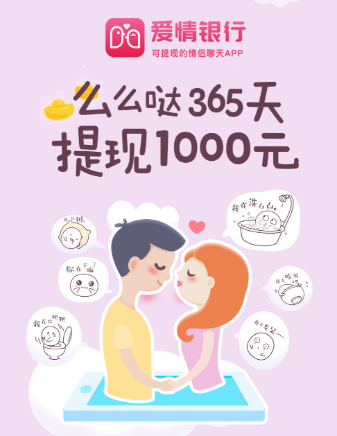 爱情银行签到365天真的会给1000元吗 签到365天奖励1000元方法介绍