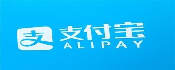 支付宝转账是否要限额 支付宝转账限额介绍