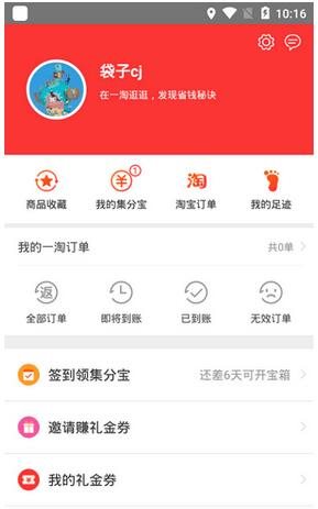 一淘如何绑定支付宝 一淘app绑定支付宝方法详解