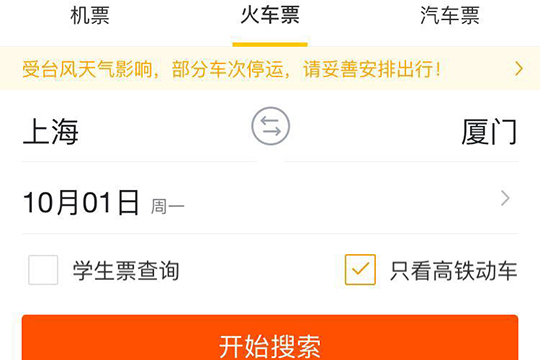飞猪旅行预约购票方法 飞猪旅行如何抢票