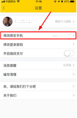 飞猪旅行修改手机号码方法 飞猪旅行如何换手机号