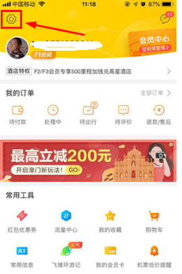 飞猪旅行修改手机号码方法 飞猪旅行如何换手机号
