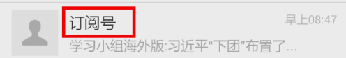 微信如何取消订阅号 微信订阅号取消方法介绍