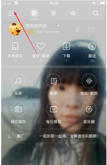 手机酷狗音乐录制问候语方法介绍 酷狗音乐自己如何录制问候语