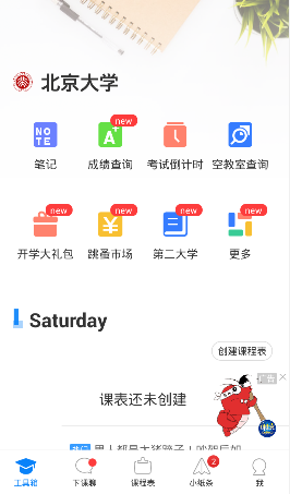 2款课程表软件介绍 手机课程表软件哪款好用?