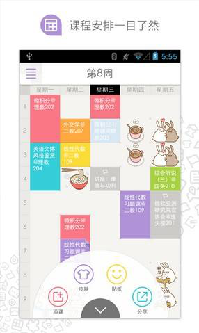 2款课程表软件介绍 手机课程表软件哪款好用?
