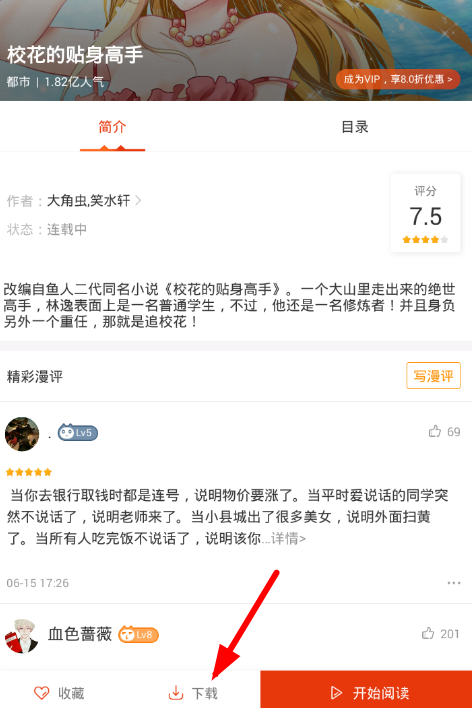 漫画岛缓存作品方法介绍 漫画岛怎样缓存作品