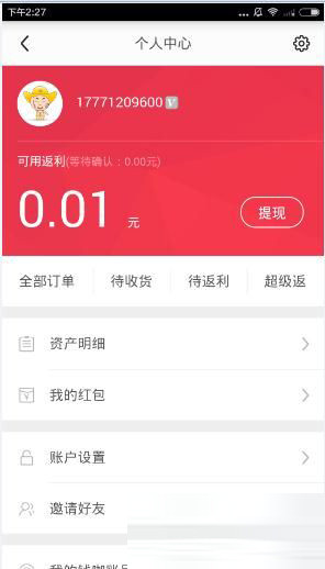 钱咖返利使用方法介绍 钱咖返利如何使用