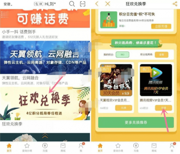 电信营业厅积分兑换腾讯会员方法 电信营业厅如何兑换腾讯会员