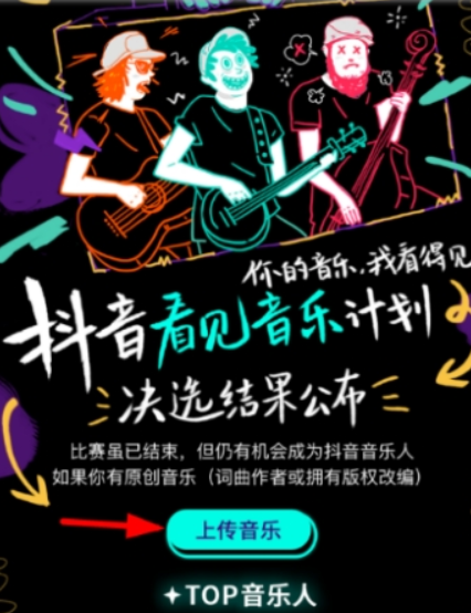 抖音伴奏音乐如何上传? 下载伴奏音乐方法攻略介绍!