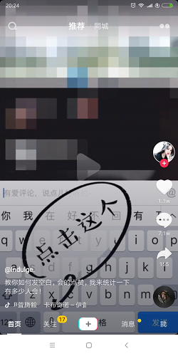 抖音如何打出空白文字评论内容? 抖音评论空白文字攻略介绍!