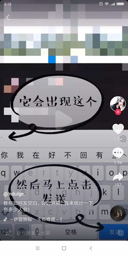 抖音如何打出空白文字评论内容? 抖音评论空白文字攻略介绍!
