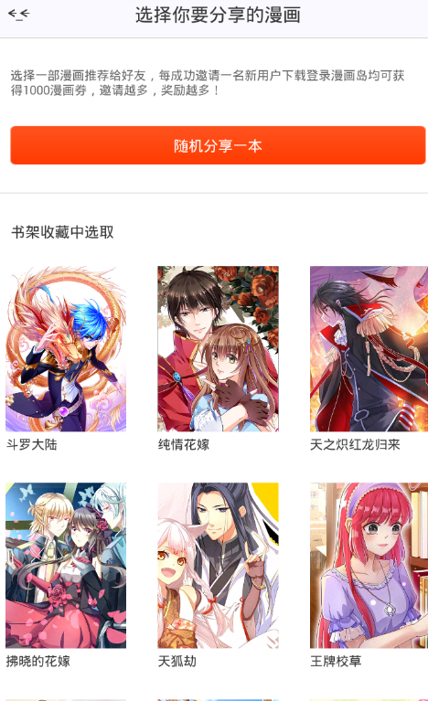 漫画岛邀请新用户方法介绍 漫画岛如何邀请新用户