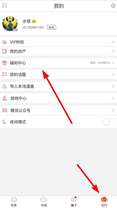 漫画岛邀请新用户方法介绍 漫画岛如何邀请新用户