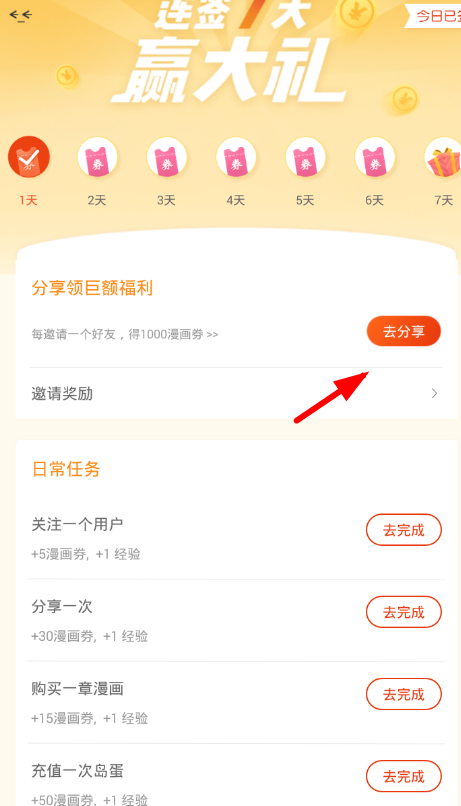 漫画岛邀请新用户方法介绍 漫画岛如何邀请新用户