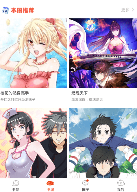 漫画岛下载作品方法详解 漫画岛如何下载漫画