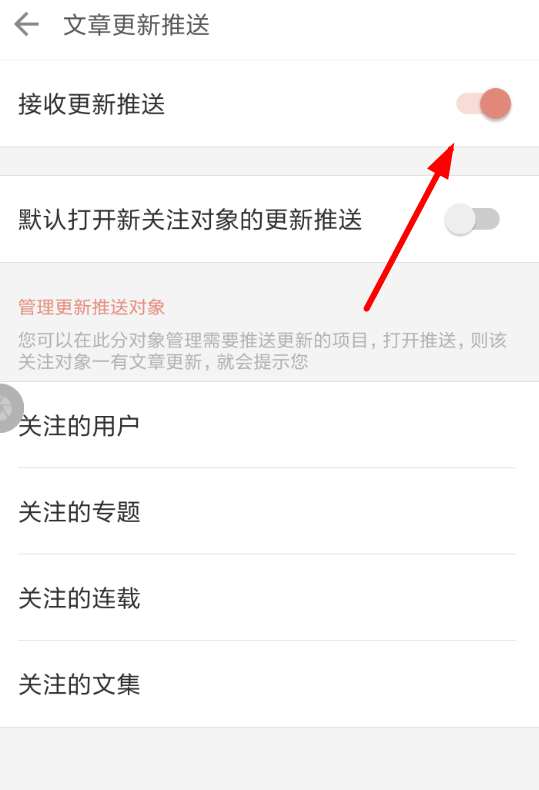 简书文章推送关闭方法 简书如何关闭文章推送