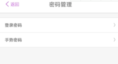 阳光惠生活手势密码设置方法 阳光惠生活怎样设置手势密码