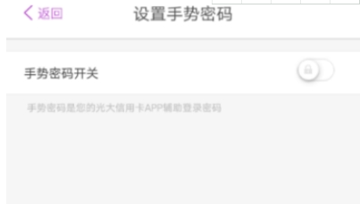 阳光惠生活手势密码设置方法 阳光惠生活怎样设置手势密码