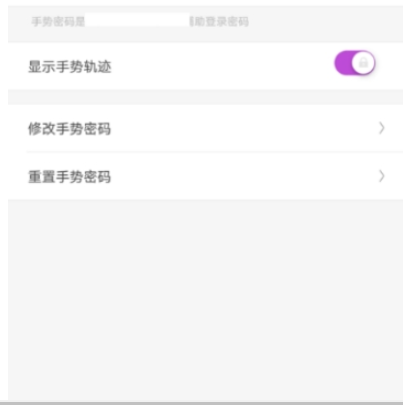 阳光惠生活手势密码设置方法 阳光惠生活怎样设置手势密码