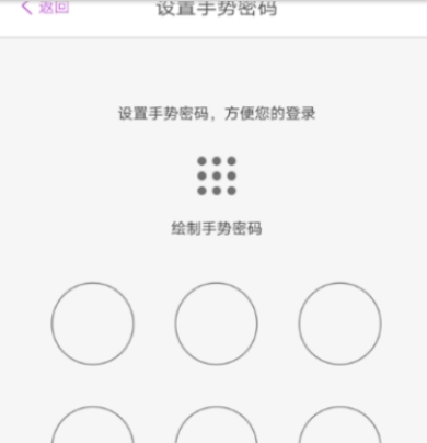 阳光惠生活手势密码设置方法 阳光惠生活怎样设置手势密码