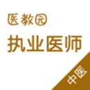 执业医师app哪个好 医师考试辅导软件一览