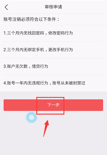 今日头条如何注销账号 今日头条账号注销方法介绍