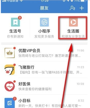 支付宝生活圈如何使用私信 支付宝生活圈使用私信方法