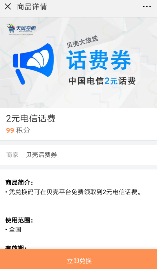 滴滴出行如何用积分换话费 滴滴出行积分换话费方法详解
