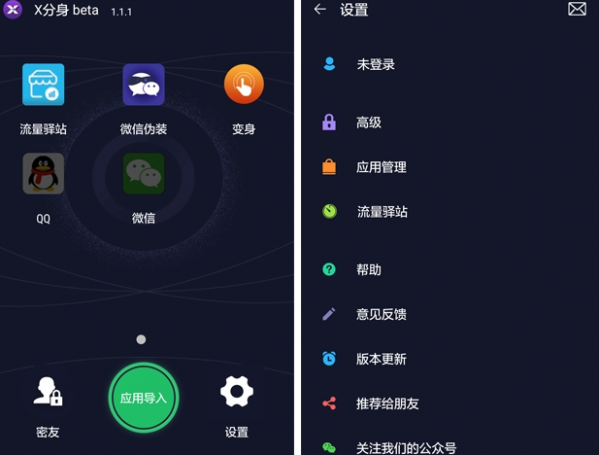 手机多开软件哪款好用?4款多开软件介绍