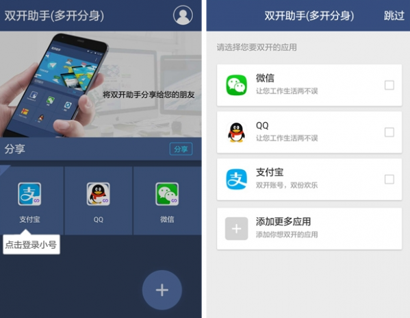 手机多开软件哪款好用?4款多开软件介绍