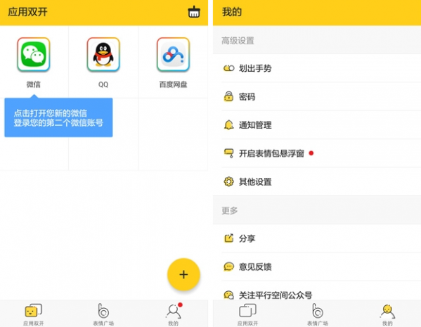 手机多开软件哪款好用?4款多开软件介绍