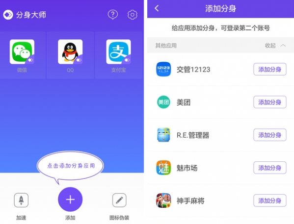 手机多开软件哪款好用?4款多开软件介绍