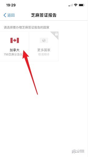 芝麻信用签证如何办理 芝麻信用签证办理方法