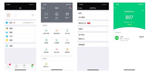 微信支付分有什么用 微信支付分作用介绍