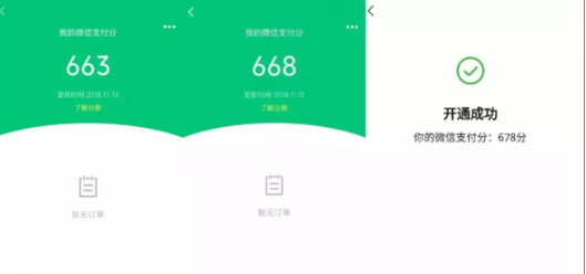 微信支付分有什么用 微信支付分作用介绍