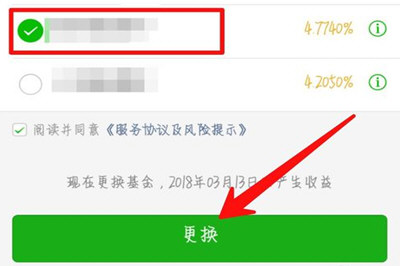 微信零钱通任何更换基金 更换基金安全吗