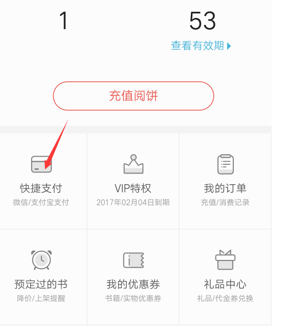 掌阅如何取消自动续费 掌阅取消自动续费方法