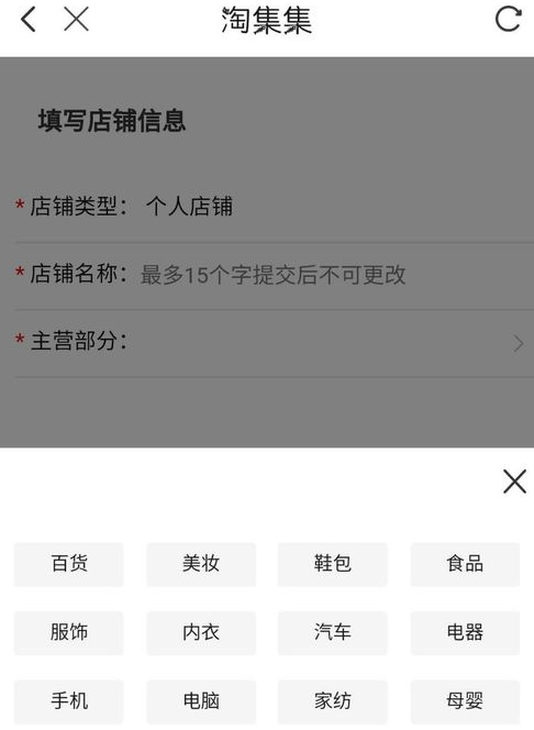淘集集如何开店 淘集集入驻开店方法详解
