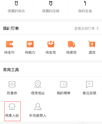 淘集集如何开店 淘集集入驻开店方法详解