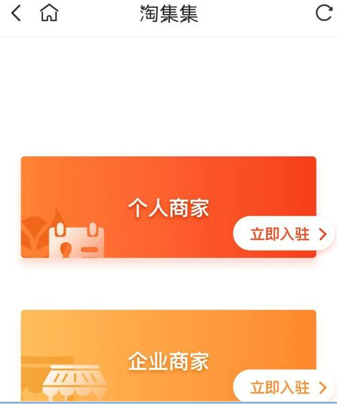 淘集集如何开店 淘集集入驻开店方法详解