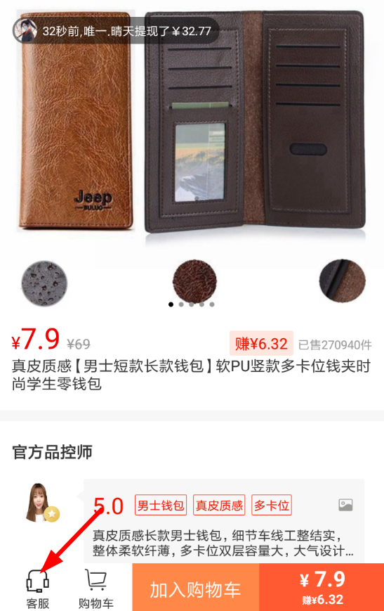 淘集集如何联系客服 淘集集联系客服方法详解