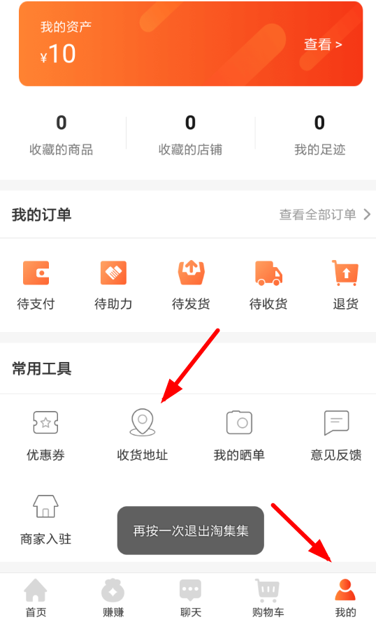 淘集集收货地址如何填 淘集集填写收货地址方法