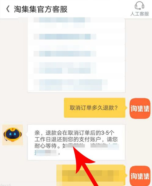 淘集集怎样退款 淘集集商品退款方法