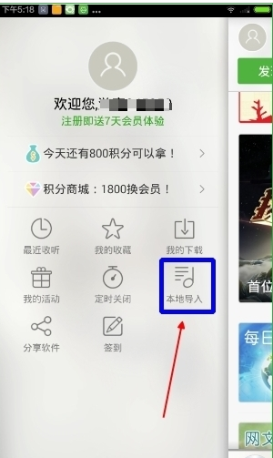氧气听书中如何导入本地氧气听书中导入本地方法
