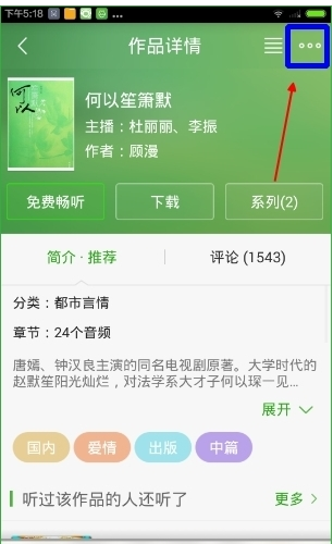 氧气听书如何收藏书籍 氧气听书收藏书籍方法详解