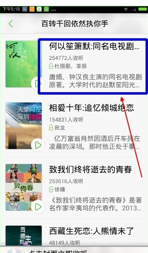 氧气听书如何收藏书籍 氧气听书收藏书籍方法详解