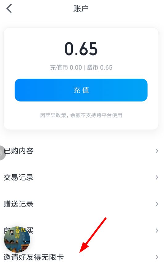 微信读书无限卡如何取消 微信读书无限卡取消方法