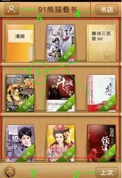 熊猫看书如何使用 熊猫看书使用方法详解